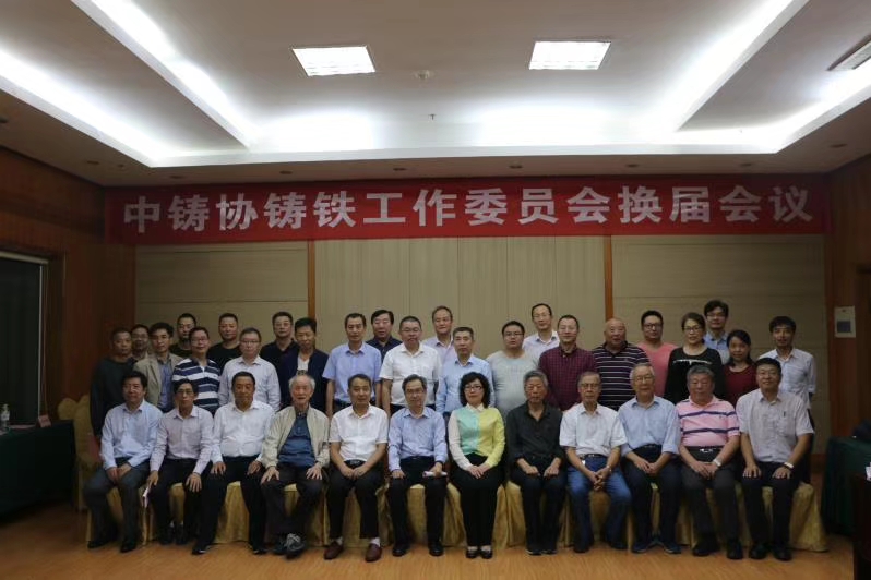 熱烈祝賀王淵總裁當(dāng)選中國(guó)鑄造協(xié)會(huì)鑄鐵工作委員會(huì)輪值主任、薛新華總工程師當(dāng)選為委員會(huì)副秘書(shū)長(zhǎng)