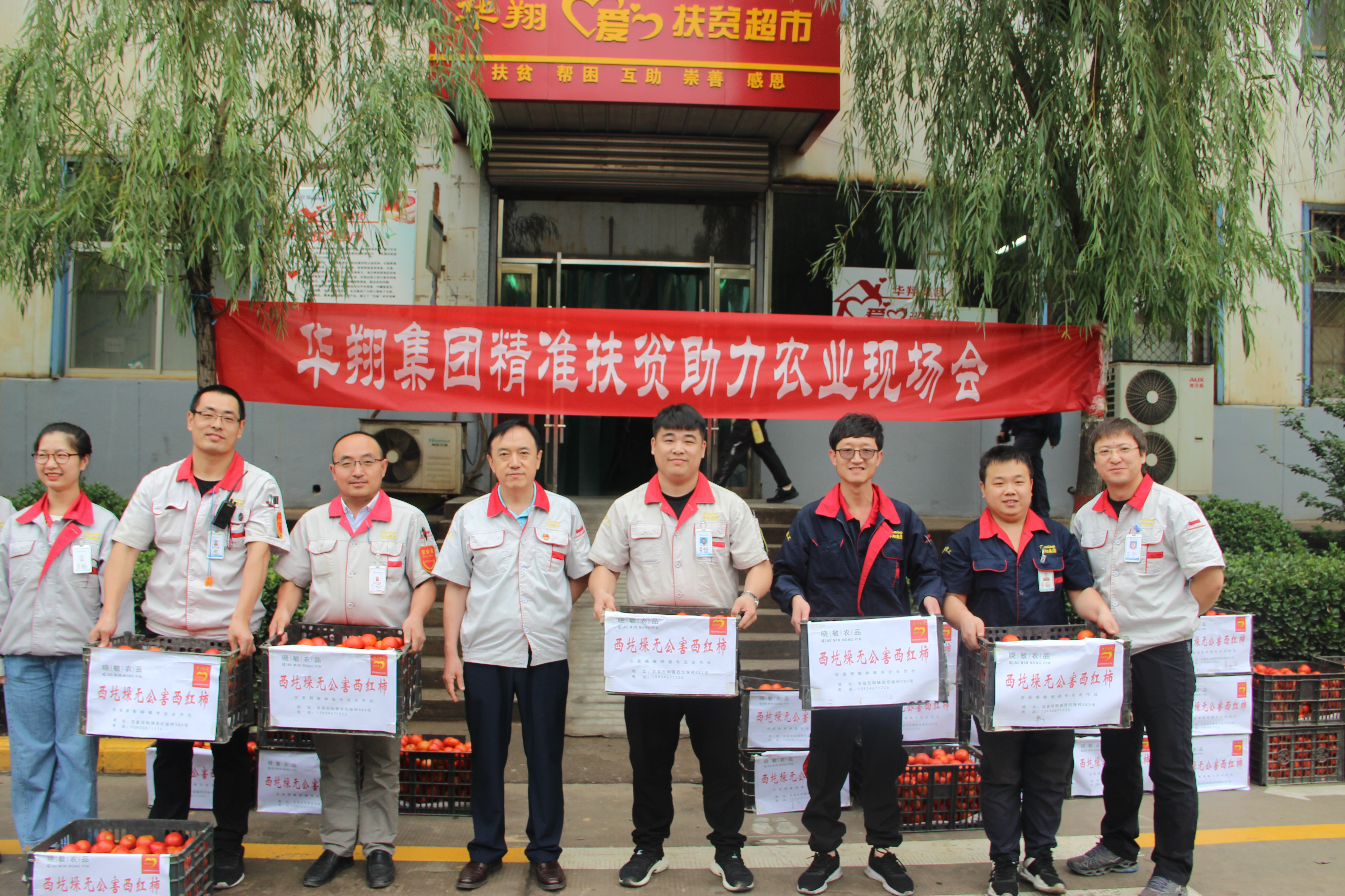 踐行企業(yè)責任，情滿精準扶貧