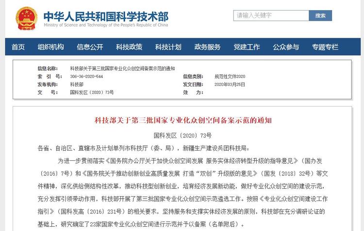 捷報(bào)！華翔集團(tuán)專業(yè)化眾創(chuàng)空間升級為國字號