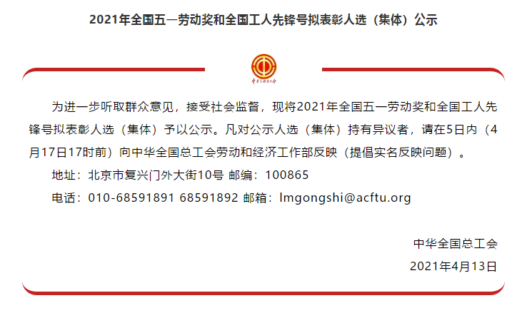 喜訊！全國五一勞動獎名單公示，華翔集團榜上有名
