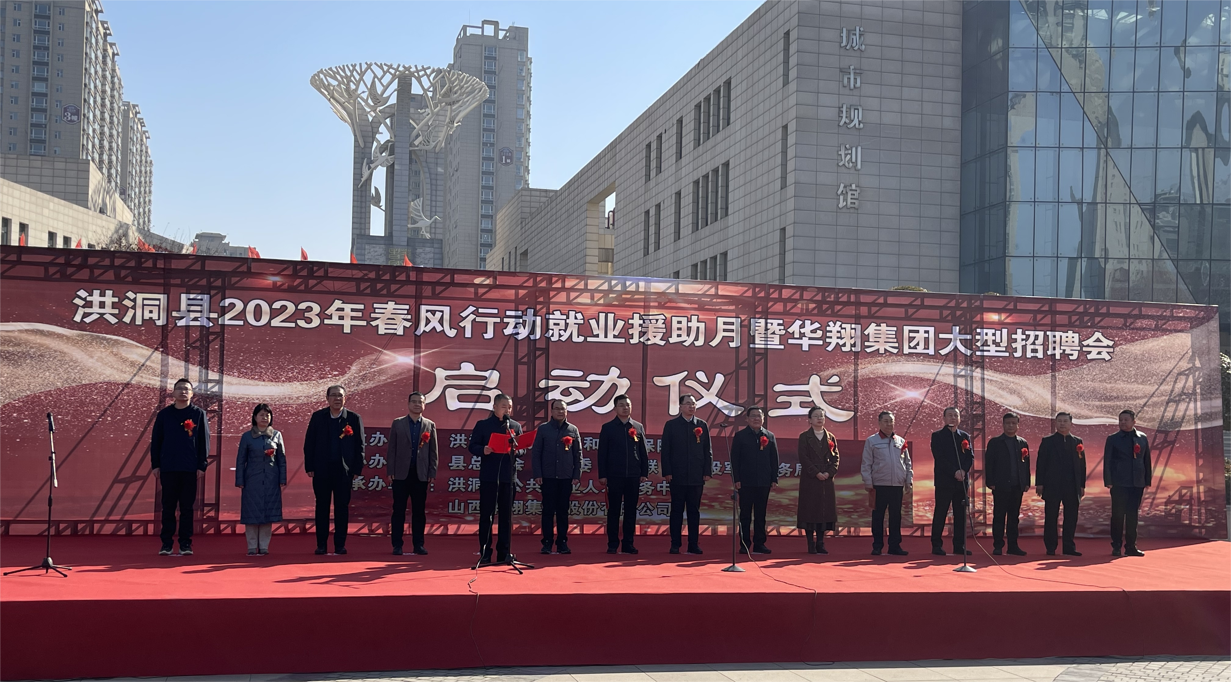 熱烈祝賀洪洞縣2023年春風(fēng)行動就業(yè)援助月暨華翔集團大型招聘會圓滿成功！