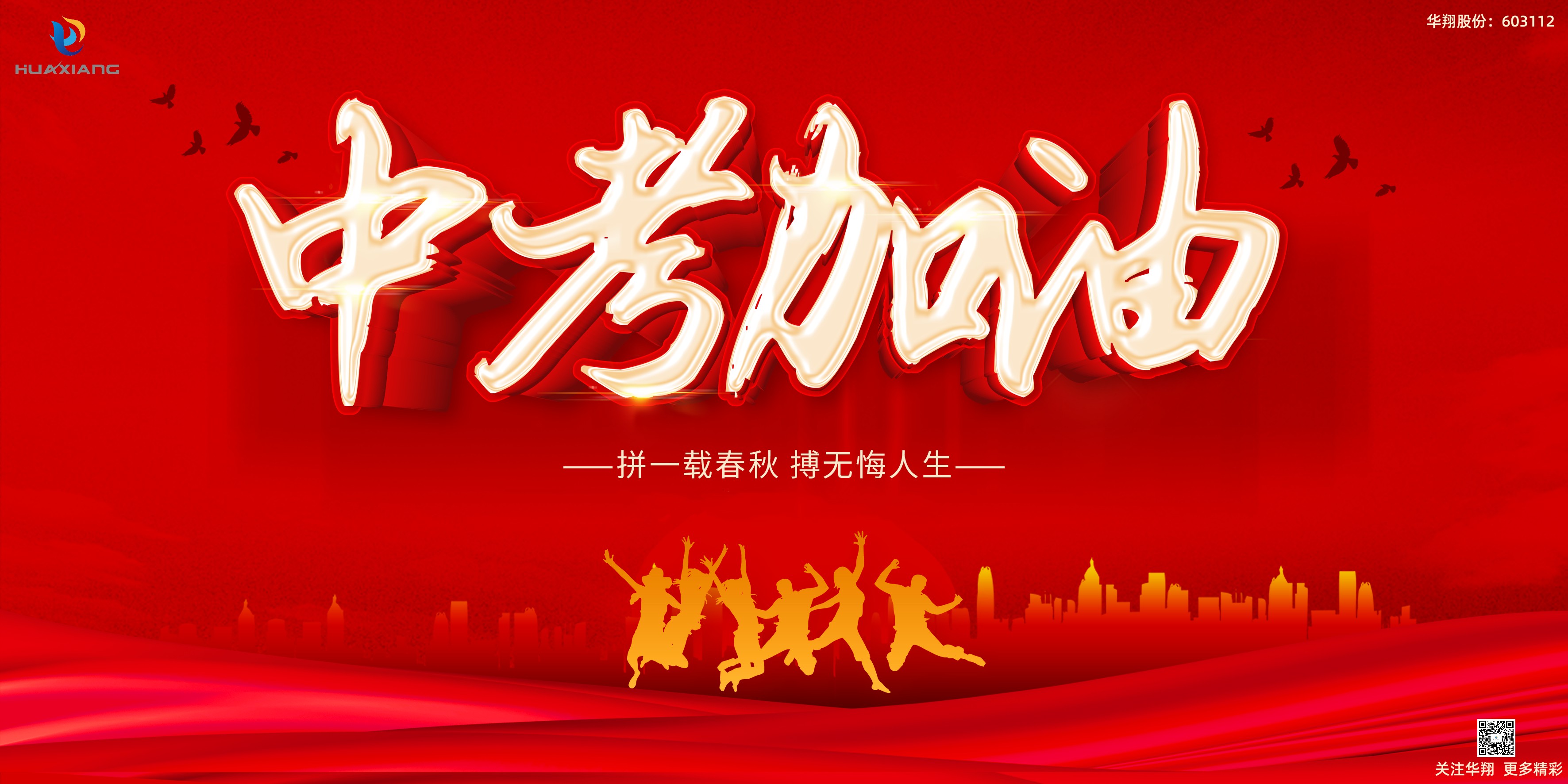 少年不懼歲月長，彼方尚有榮光在