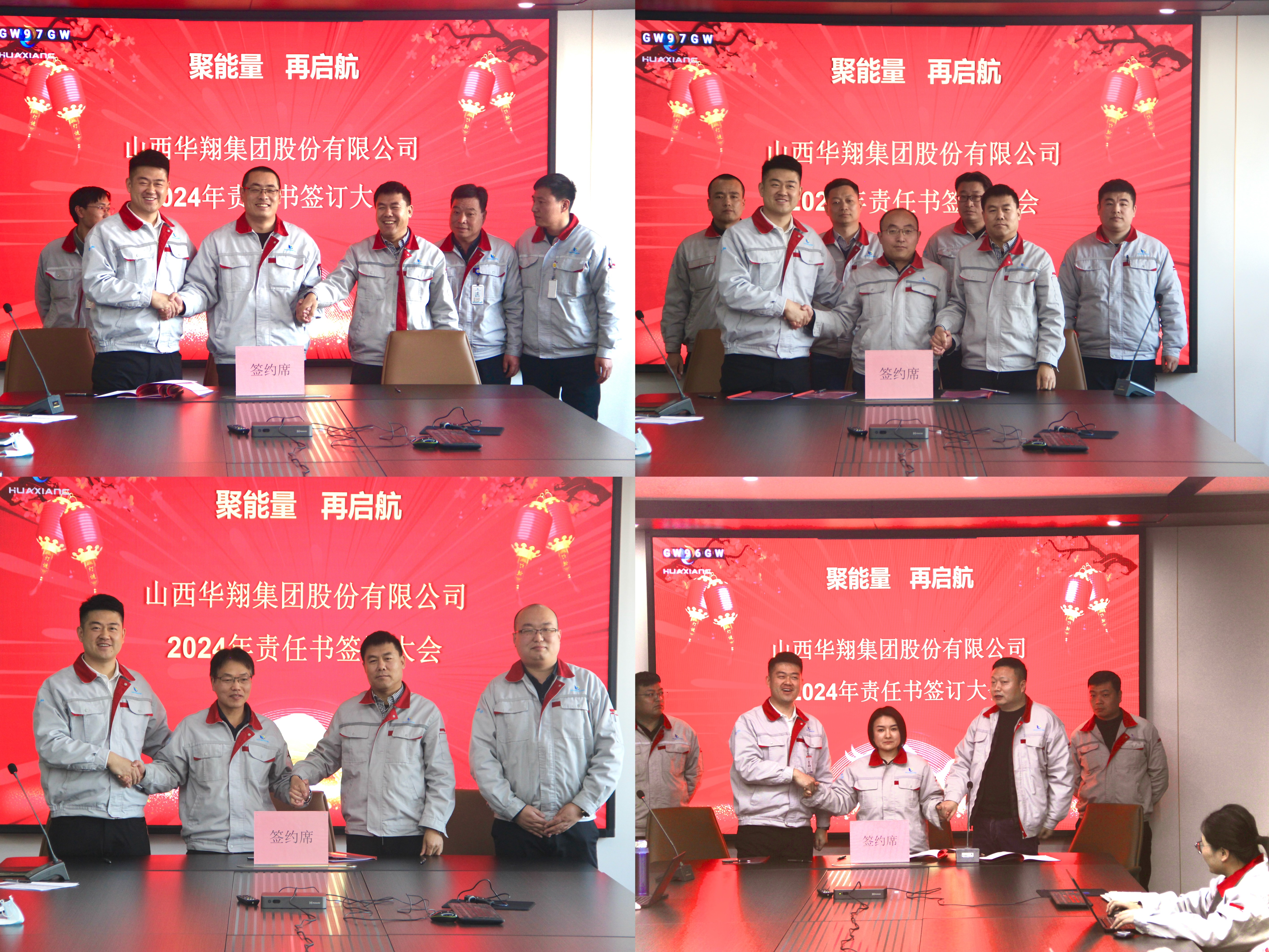 聚能量，再啟航 ——2023年度總結(jié)匯報(bào)暨2024年責(zé)任書簽訂大會(huì)