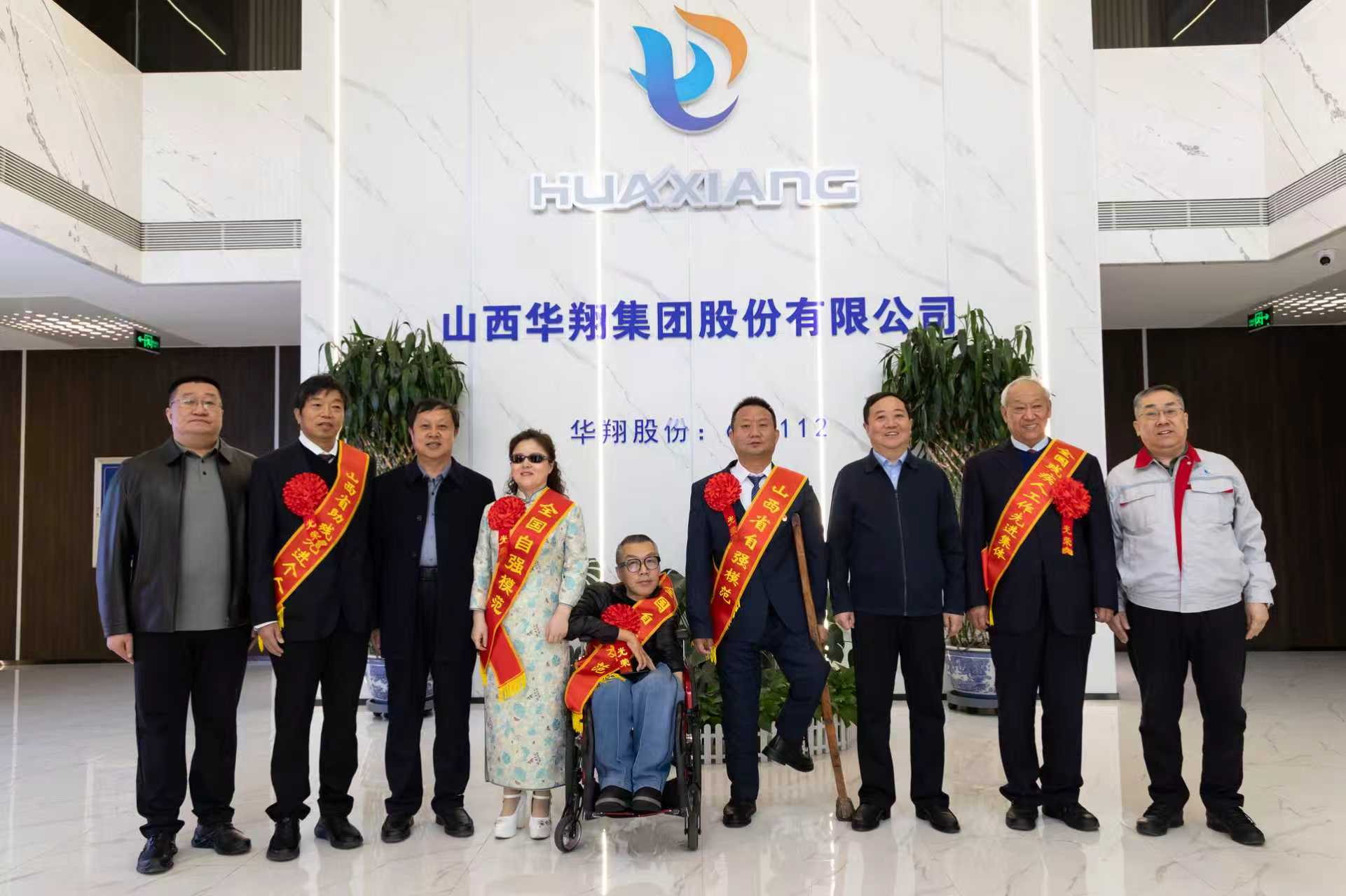 自強(qiáng)之光照華翔 助殘同行暖初心—全省自強(qiáng)模范暨助殘先進(jìn)事跡宣講活動(dòng)走進(jìn)華翔集團(tuán)